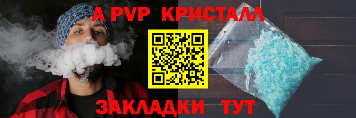 Петропавловск-Камчатский  А ПВП кристаллы  APVP  Вход с VPN  Alpha-PVP мука 