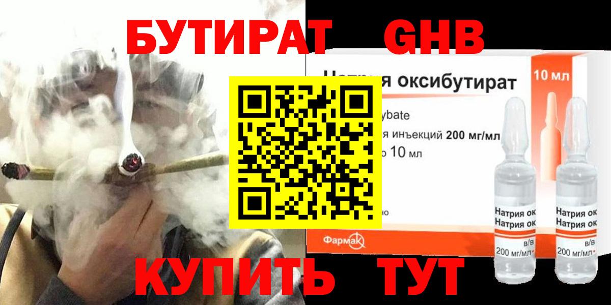 Петропавловск-Камчатский  Бутират бутандиол  Вход с VPN 