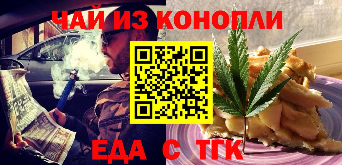Еда ТГК конопля Петропавловск-Камчатский
