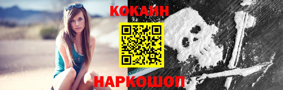 КОКАИН 99% Петропавловск-Камчатский