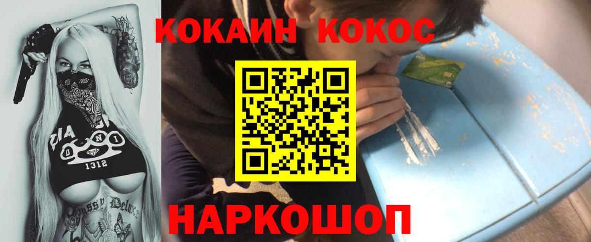 Петропавловск-Камчатский  Кокаин Эквадор  COCAIN  Вход с VPN  COCAIN Колумбийский 