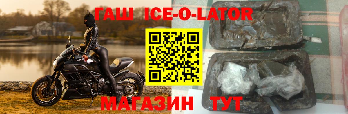 ГАШИШ хэш  Вход с VPN  Петропавловск-Камчатский  ГАШИШ Ice-O-Lator 