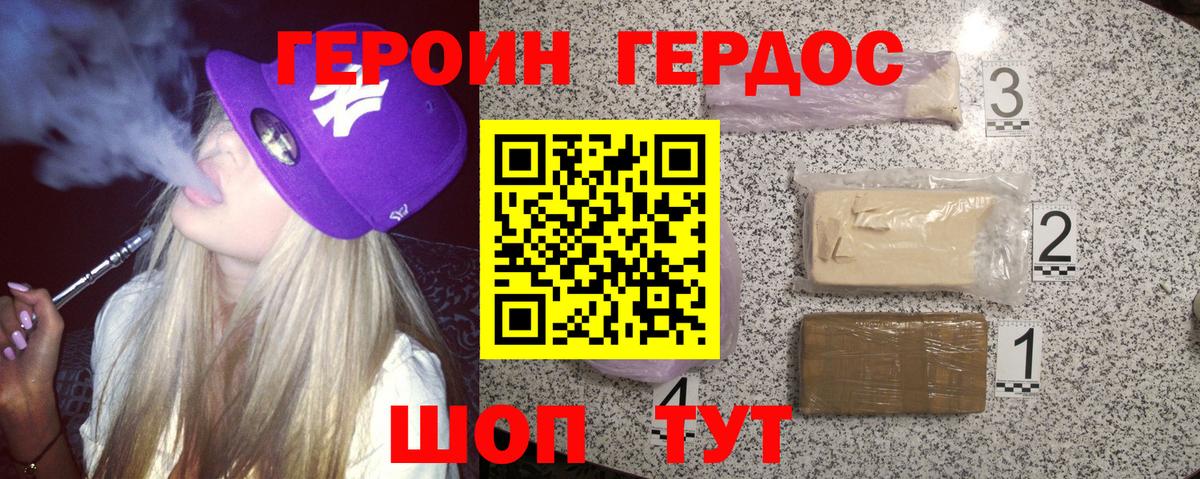 ГЕРОИН VHQ Петропавловск-Камчатский
