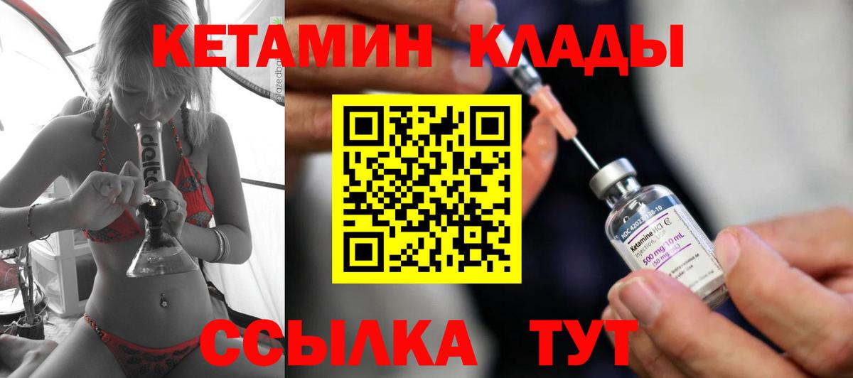 Петропавловск-Камчатский  КЕТАМИН VHQ  Вход с VPN 