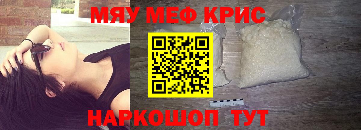 Меф мяу мяу  Петропавловск-Камчатский