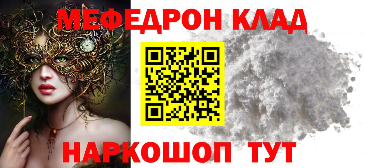 МЯУ-МЯУ кристаллы  Вход с VPN  МЯУ-МЯУ mephedrone  МЕФ  Петропавловск-Камчатский 