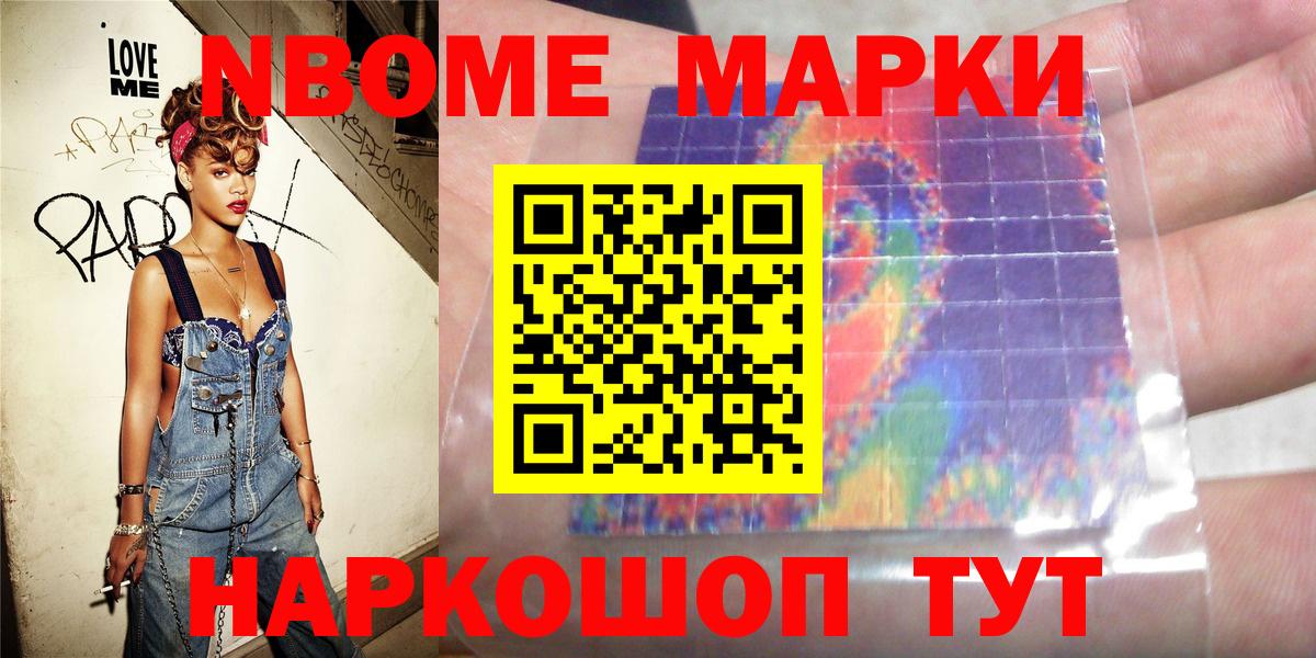 Наркотические марки  Вход с VPN  Петропавловск-Камчатский  Марки NBOMe 1500мкг 